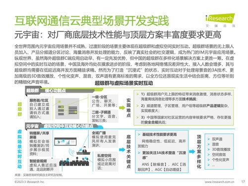 2023年全球互联网通信云行业发展现状与前景分析