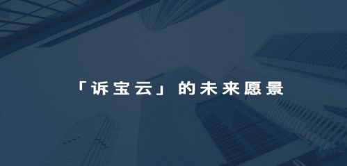 宏观视野下的网络法律服务市场 以诉宝法律为例探析互联网信息咨询的发展与机遇
