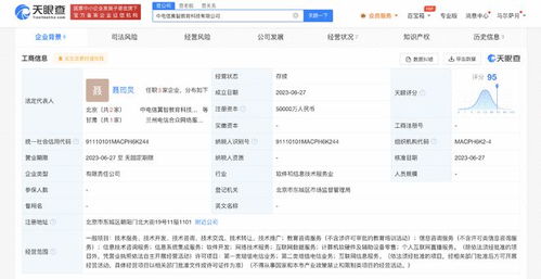 中国电信5亿成立翼智教育科技公司，加速布局“互联网+教育”信息咨询新赛道